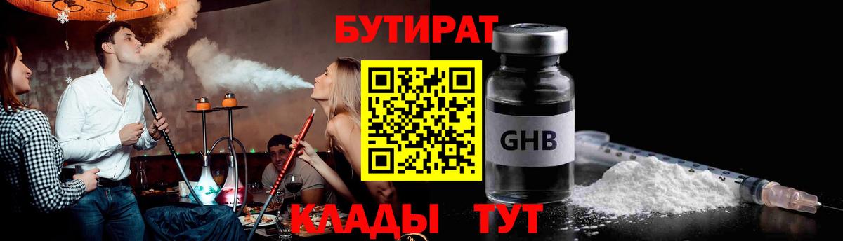 БУТИРАТ бутик  Вход с VPN  Бутират  Касимов 