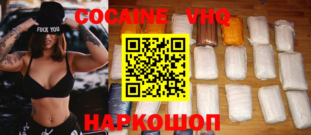 Касимов  COCAIN Fish Scale  Кокаин VHQ  Вход с VPN 