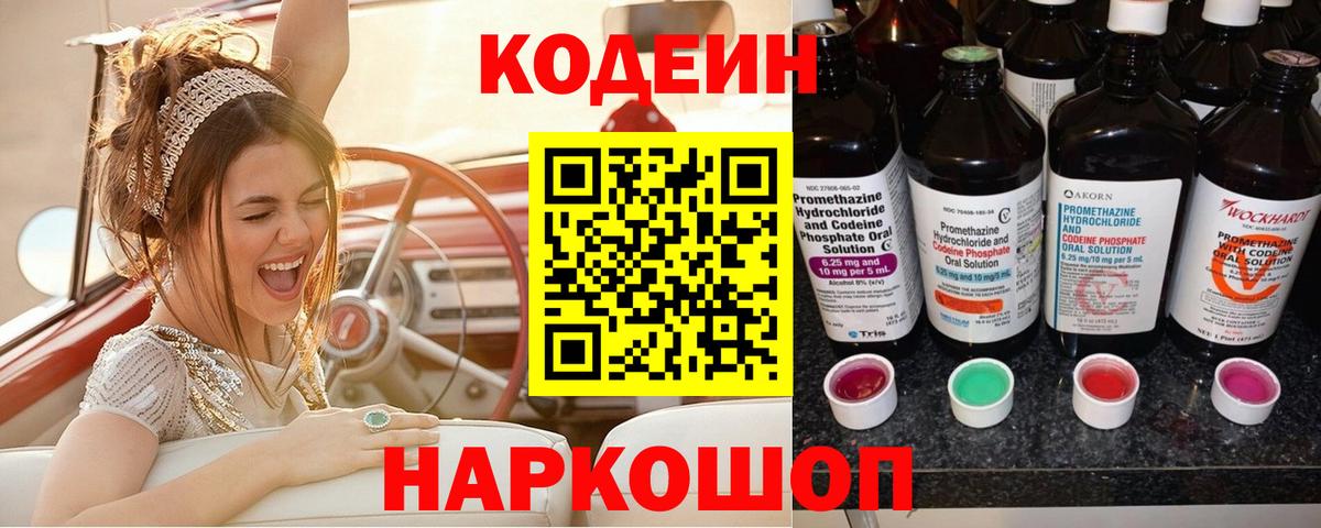 Codein Purple Drank Касимов