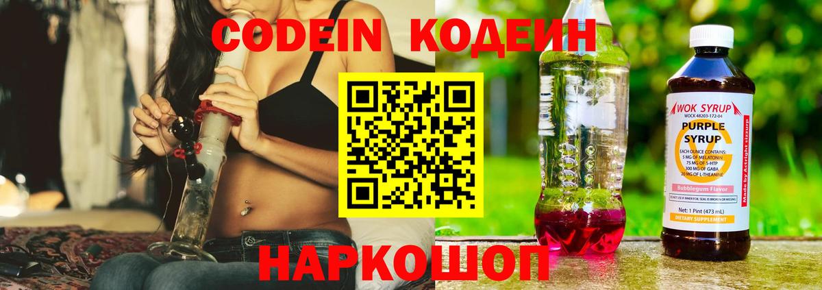Кодеиновый сироп Lean напиток Lean (лин)  Кодеин напиток Lean (лин)  Вход с VPN  Касимов 