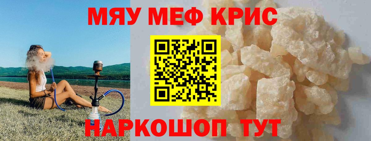 Меф  МЯУ-МЯУ VHQ  Меф  Касимов  Мефедрон кристаллы  Вход с VPN 